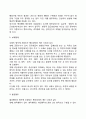 공직의 병리 - 병리(病理)의 원인과 유형 3페이지