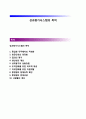 성과평가시스템(performance evaluation system)의 목적 1페이지