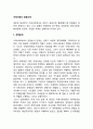 국제사회의 공동과제 - 전쟁문제, 인구문제 식량문제, 에너지문제, 환경문제, 환경정치 2페이지