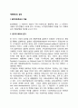 계획목표(計劃目標)의 설정 (발전계획목표의 추출, 계획목표의 조정) 2페이지