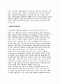 계획목표(計劃目標)의 설정 (발전계획목표의 추출, 계획목표의 조정) 3페이지