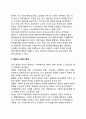 계획목표(計劃目標)의 설정 (발전계획목표의 추출, 계획목표의 조정) 7페이지
