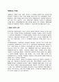 계획목표의 구체화 - 목표의 조작적 규정, 계획목표의 지표화,  경제·사회지표 2페이지