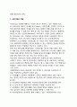 계획목표의 구체화 - 목표의 조작적 규정, 계획목표의 지표화,  경제·사회지표 8페이지