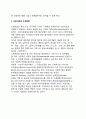 계획목표의 구체화 - 목표의 조작적 규정, 계획목표의 지표화,  경제·사회지표 9페이지