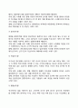 무사안일주의 (無事安逸主義) - 무사안일주의적 행태의 정의와 유형, 무사안일주의의 원인 3페이지