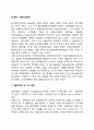 남-북간 기술이전문제 (기술이전의 세 가지 범주, 남-북 기술격차의 실상, 남-북 기술종속의 문제, 기술차이의 극복정책, 지구환경문제와 기술이전) 2페이지