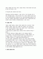 기획모형(Planning model)의 설정(기획에서의 모형설정) 12페이지
