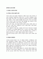 공무원(公務員)의 심리와 행태(공무원의 조직문화, 공무원의 동기부여) 2페이지
