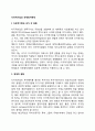 다국적기업(多國籍企業)과 국제정치체제 - 다국적기업과 국가간 갈등, 국가간 협조, 국제정치체제의 변화 2페이지