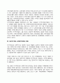 다국적기업(多國籍企業)과 국제정치체제 - 다국적기업과 국가간 갈등, 국가간 협조, 국제정치체제의 변화 6페이지