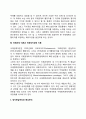 국제관계학과 국제정치경제학의 상관관계 - 국가중심 패러다임의 한계성, 횡국가적 패러다임으로의 발전, 국제관계이론과 국제정치경제이론 5페이지
