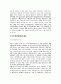 미국 정치자금제도의 특성과 내용, 교훈 및 제도개혁의 방향 3페이지