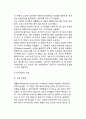 미국 정치자금제도의 특성과 내용, 교훈 및 제도개혁의 방향 4페이지