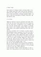 미국 정치자금제도의 특성과 내용, 교훈 및 제도개혁의 방향 6페이지