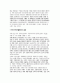 미국 정치자금제도의 특성과 내용, 교훈 및 제도개혁의 방향 12페이지