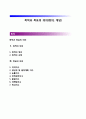 목적(goals)과 목표(objective)의 의의(정의, 개념) 1페이지