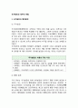 국가발전(國家發展)과 정부의 역할(국가발전과 행정발전, 정부의 기능과 역할의 평가) 2페이지