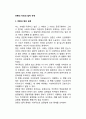 언론의 자유(言論自由)와 법적 규제 (法的規制) (언론과 법의 관계, 헌법상 언론자유와 규제, 직접규제와 간접규제) 2페이지