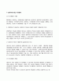 전체조직(全體組織) 관리와 자기통제(自己統制)에 의한 관리(경영자의 포괄적 조직관리, 성취자에 의한 자기통제) 4페이지