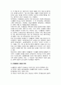 언론자유(言論自由)와 사생활권의 보호 (사생활권의 개념, 발달, 성립과 한계, 침해에 대한 구제) 5페이지