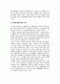 언론자유(言論自由)와 사생활권의 보호 (사생활권의 개념, 발달, 성립과 한계, 침해에 대한 구제) 7페이지