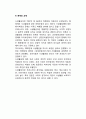 언론자유(言論自由)와 사생활권의 보호 (사생활권의 개념, 발달, 성립과 한계, 침해에 대한 구제) 8페이지