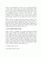시장과 비시장에서의 집합적 의사결정 및 그 특징 3페이지