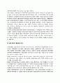 자유주의의 상호의존모델 - 상호의존학파의 등장, 상호의존의 개념정의, 상호의존모델의 내용 9페이지