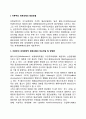 자본주의 세계경제의 패권모델과 평가 2페이지