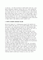 자본주의 세계경제의 패권모델과 평가 4페이지