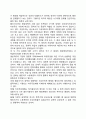 자본주의 세계경제의 패권모델과 평가 6페이지