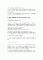 언론자유(言論自由)와 법원판례(法院判例) 4페이지