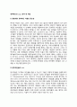 정책대안(政策代案) - 정책대안의 소스, 정책대안의 탐색 및 개발 2페이지