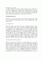 정책대안(政策代案) - 정책대안의 소스, 정책대안의 탐색 및 개발 4페이지