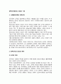 정부조직관리(政府組織管理)의 의의와 기초(정부조직의 유형과 체계, 정부의 조직관리, 정부조직관리모형) 2페이지