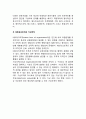 정부조직관리(政府組織管理)의 의의와 기초(정부조직의 유형과 체계, 정부의 조직관리, 정부조직관리모형) 8페이지