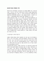 음성정치자금(陰性政治資金)의 투명화와 규제 (음성자금의 규모와 조달구조, 음성정치자금 근절대책) 2페이지
