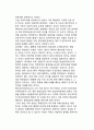 음성정치자금(陰性政治資金)의 투명화와 규제 (음성자금의 규모와 조달구조, 음성정치자금 근절대책) 11페이지