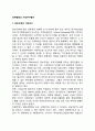 정부활동과 지대추구행위 - 정부규제와 지대추구, 정부에 의한 관세 및 쿼터와 지대추구, 정부계약과 지대추구, 정치과정과 지대추구 2페이지