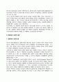연봉제(年俸制) - 연봉제 도입의 필요성, 연봉제의 이론적 접근 3페이지