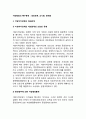 지방행정(地方行政)의 특수문제 - 대외관계, 도시화, 광역화 (지방자치단체의 대외관계, 도시화와 도시행정, 광역화와 광역행정) 2페이지