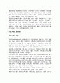 지방행정(地方行政)의 특수문제 - 대외관계, 도시화, 광역화 (지방자치단체의 대외관계, 도시화와 도시행정, 광역화와 광역행정) 3페이지