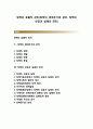 정책의 효율적 관리(정책의 생애주기와 관리, 정책의 성공과 실패의 관리,정책평가의 관리
) 1페이지