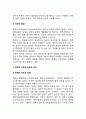 정책의 효율적 관리(정책의 생애주기와 관리, 정책의 성공과 실패의 관리,정책평가의 관리
) 4페이지