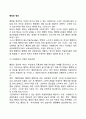 행정의 정의(개념)에 대해 설명,개념정의의 다양한 접근방법
 2페이지
