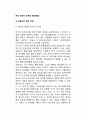 한국 대테러 정책의 발전방향,대응조직 법적 측면
 2페이지