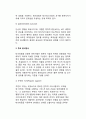 테러리즘 연구의 분석요인 및 분석변수,분석요인
 5페이지