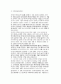 테러리즘 연구의 분석요인 및 분석변수,분석요인
 8페이지