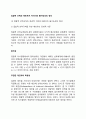 집합적 선택과 애로우(K. Arrow)의 불가능성의 정리 2페이지